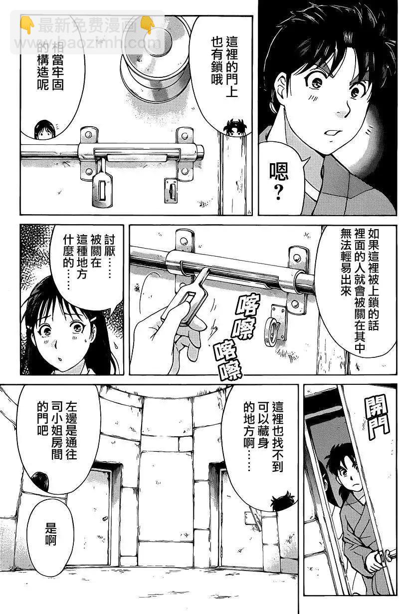 《金田一少年之事件簿R》蚁地狱壕04 第7页