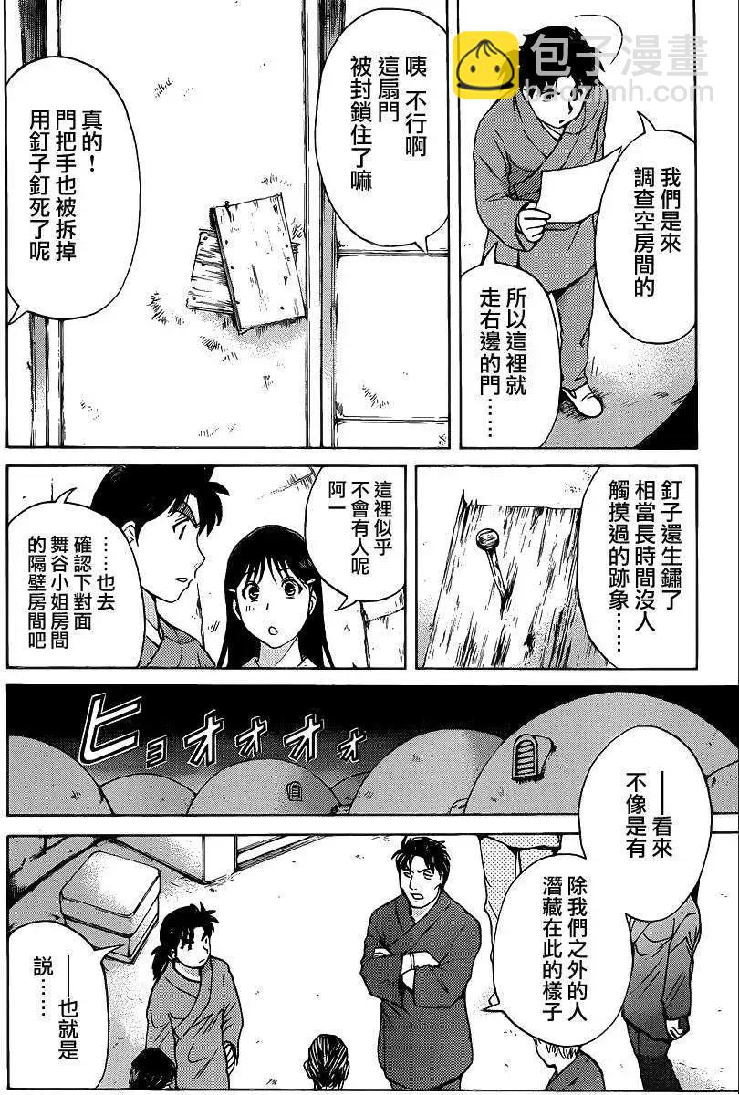 《金田一少年之事件簿R》蚁地狱壕04 第8页
