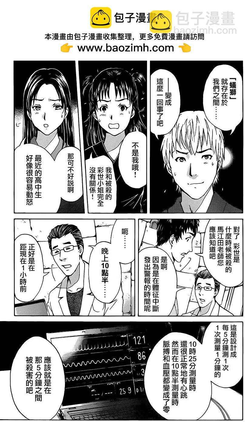 《金田一少年之事件簿R》蚁地狱壕04 第9页