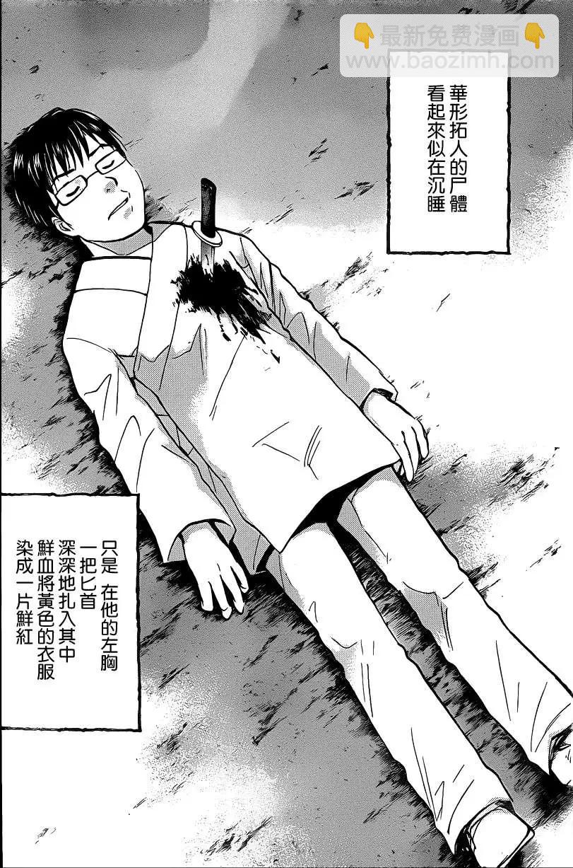 《金田一少年之事件簿R》蚁地狱壕05 第10页