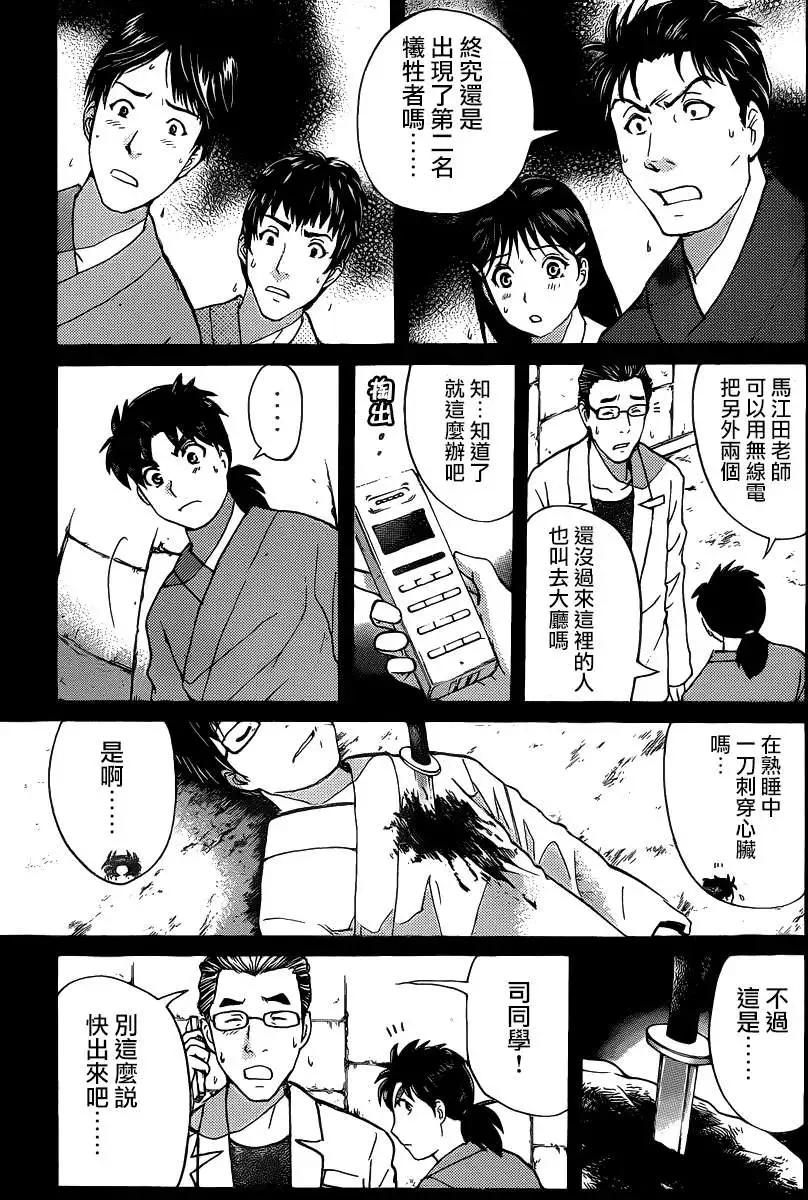 《金田一少年之事件簿R》蚁地狱壕05 第11页