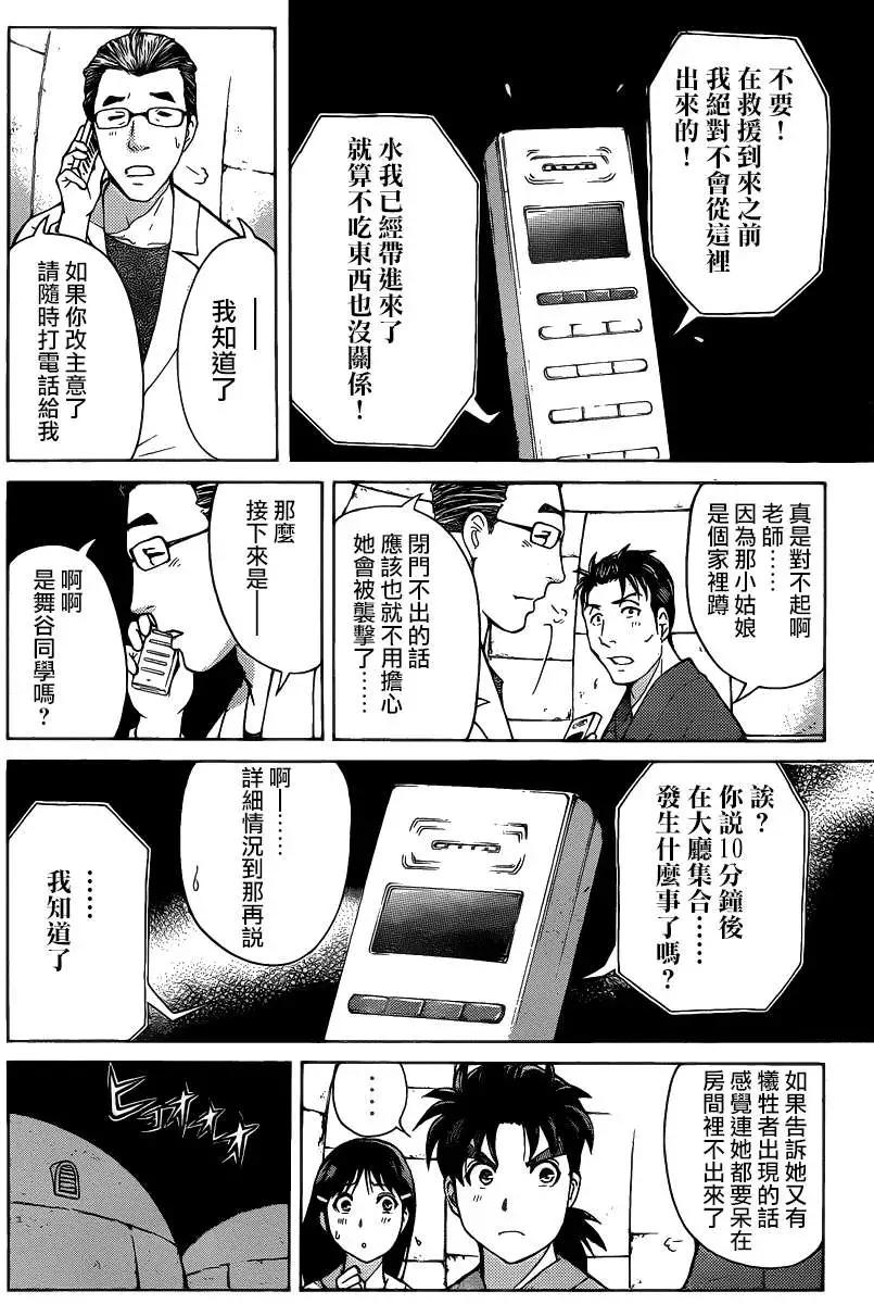 《金田一少年之事件簿R》蚁地狱壕05 第12页