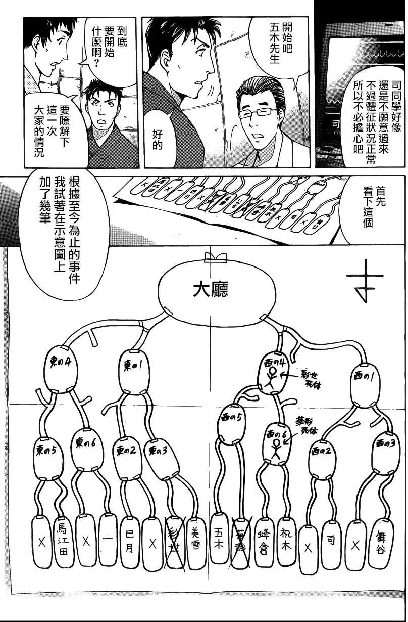 《金田一少年之事件簿R》蚁地狱壕05 第13页