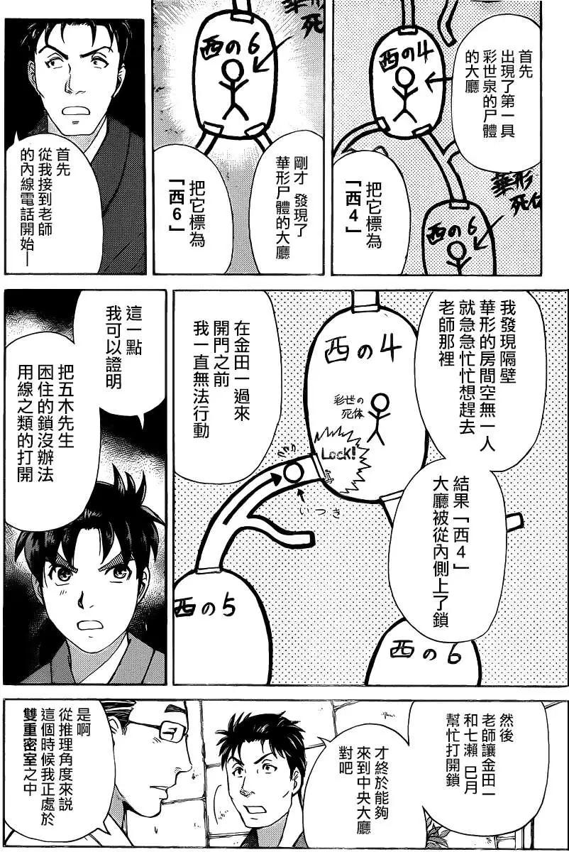 《金田一少年之事件簿R》蚁地狱壕05 第14页