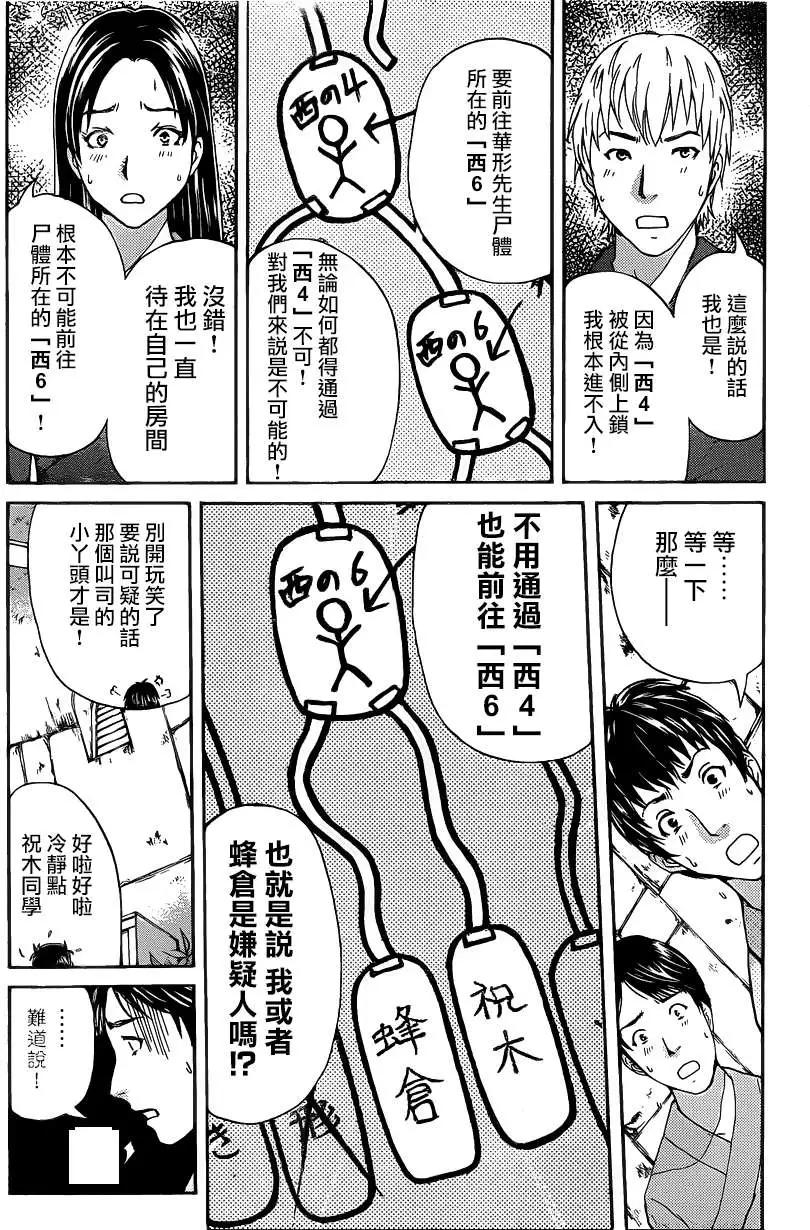 《金田一少年之事件簿R》蚁地狱壕05 第15页