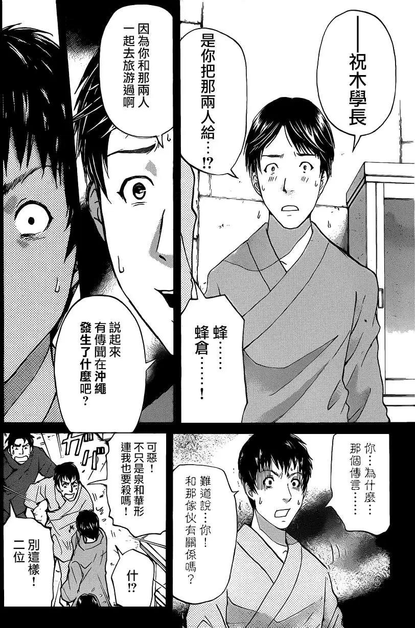 《金田一少年之事件簿R》蚁地狱壕05 第16页