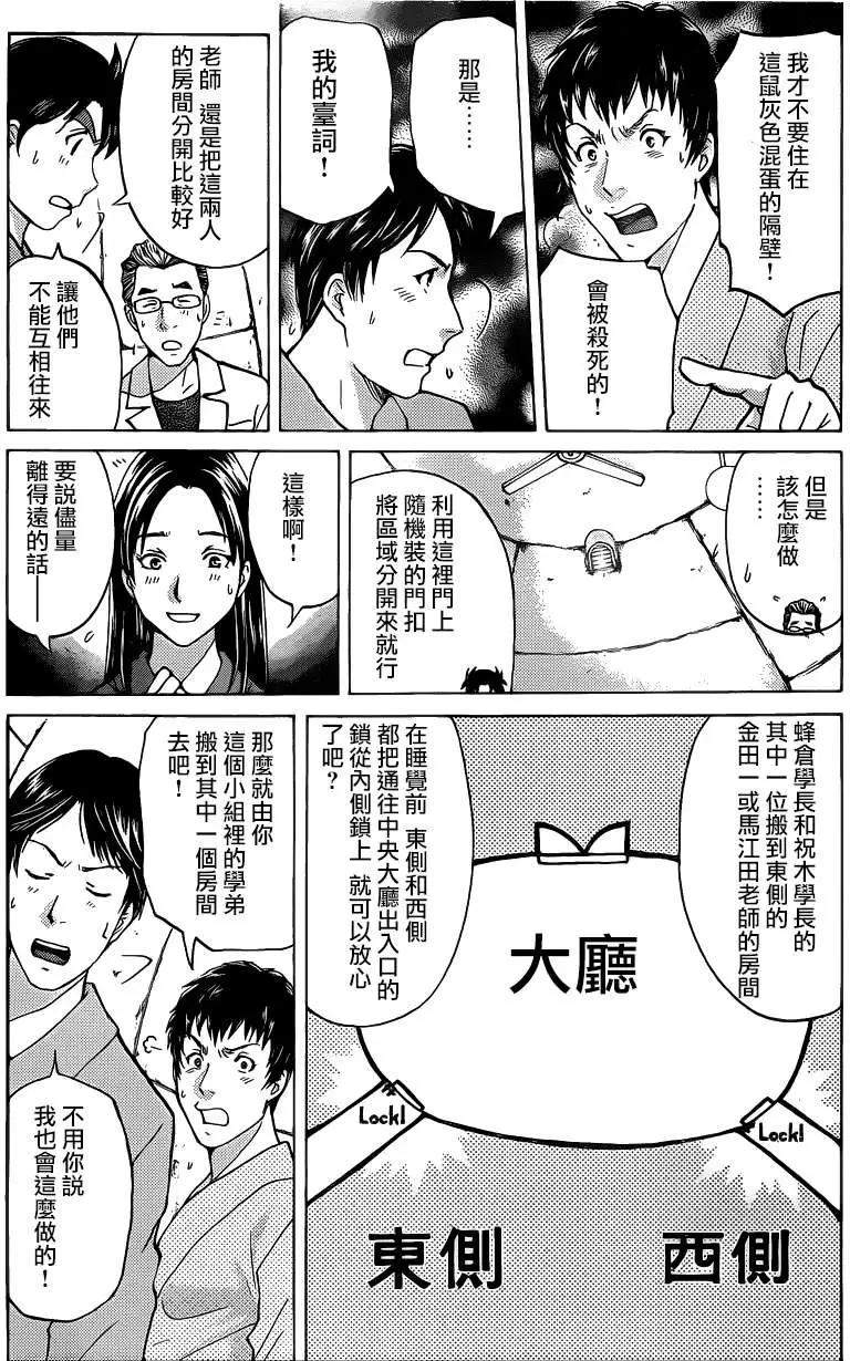 《金田一少年之事件簿R》蚁地狱壕05 第17页