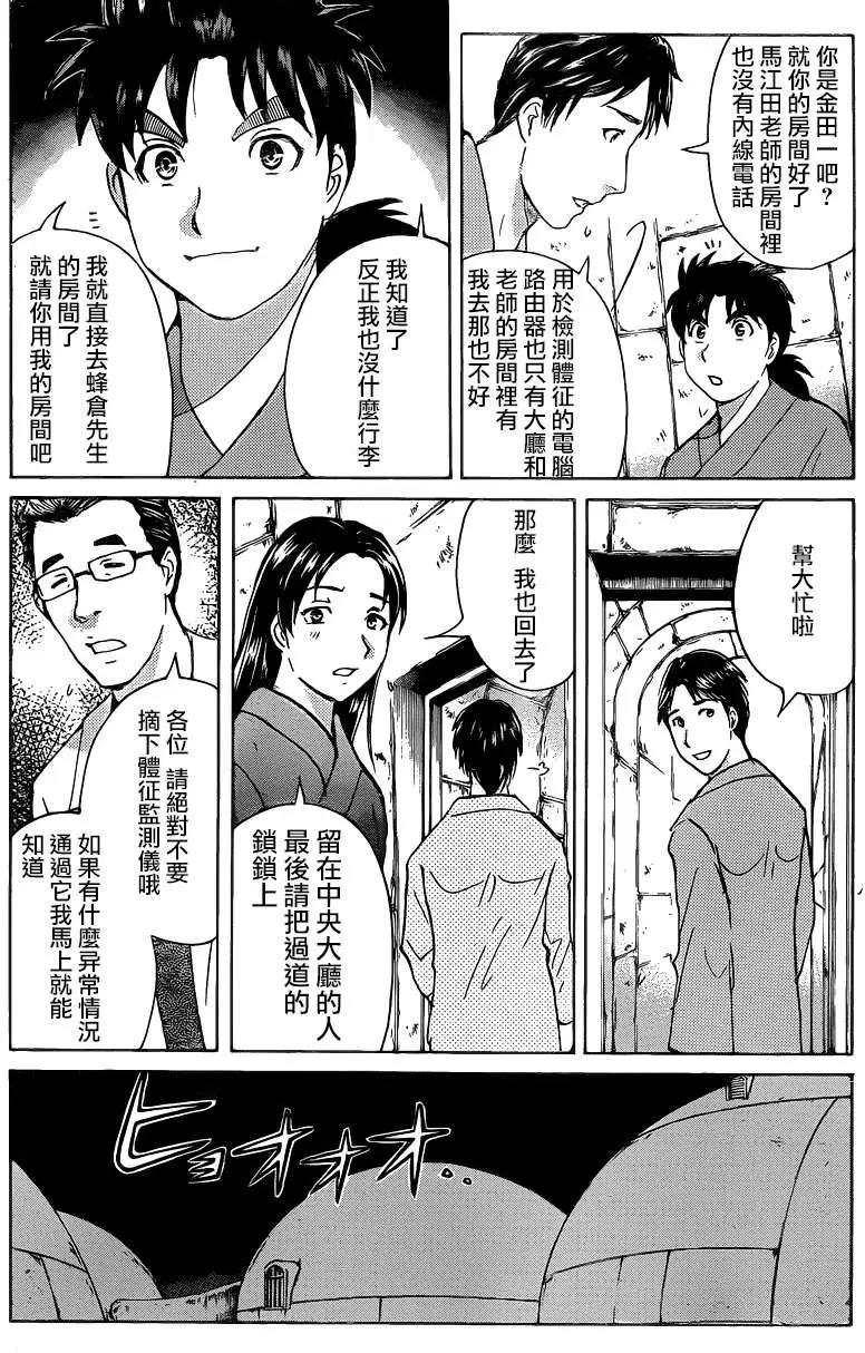 《金田一少年之事件簿R》蚁地狱壕05 第18页