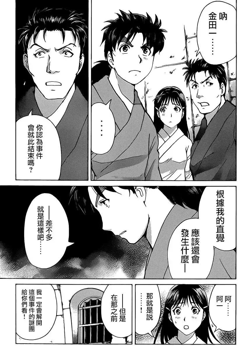 《金田一少年之事件簿R》蚁地狱壕05 第19页