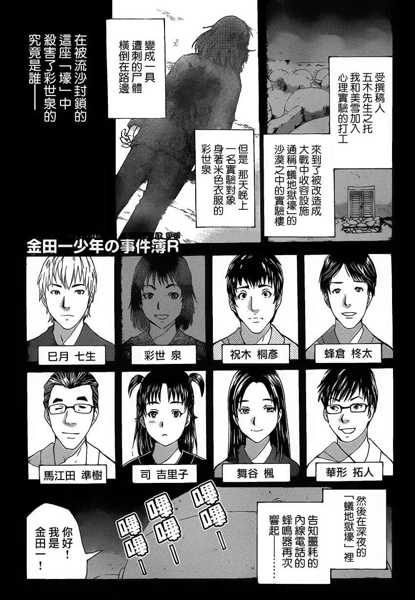 《金田一少年之事件簿R》蚁地狱壕05 第1页