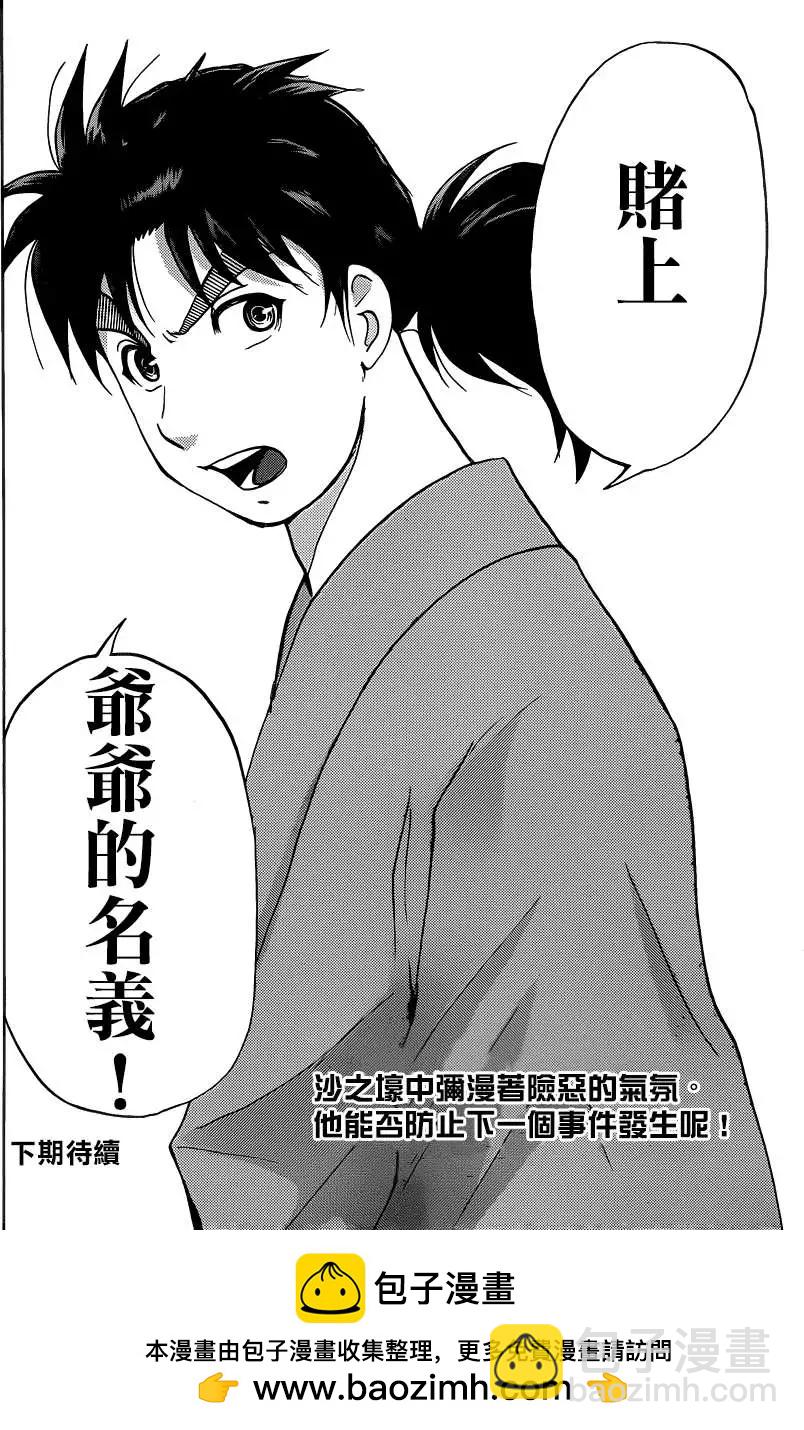 《金田一少年之事件簿R》蚁地狱壕05 第20页