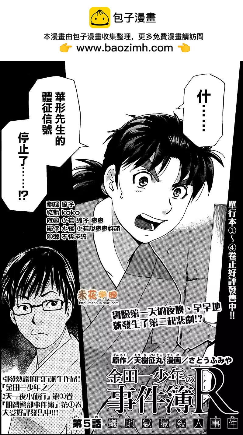 《金田一少年之事件簿R》蚁地狱壕05 第2页