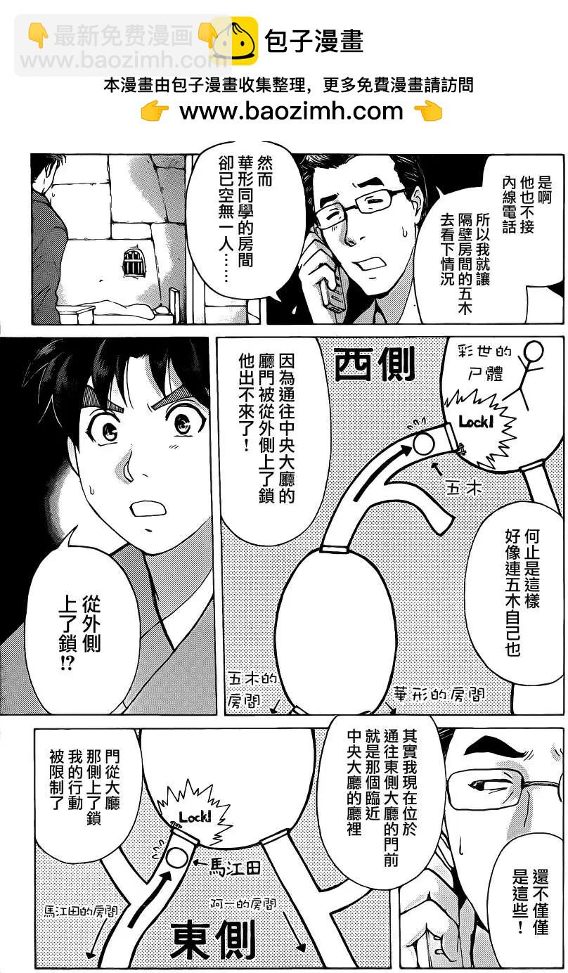 《金田一少年之事件簿R》蚁地狱壕05 第3页