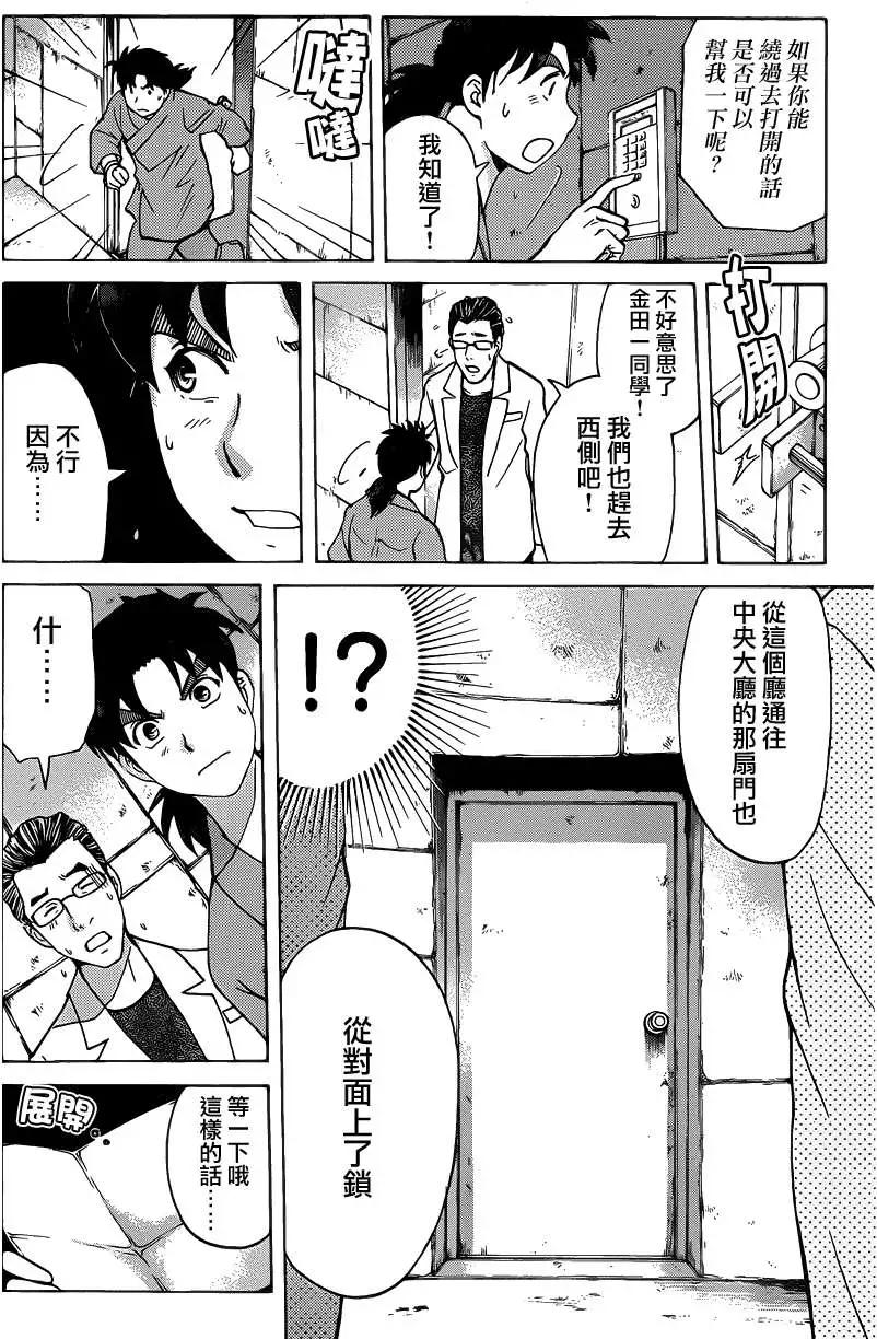 《金田一少年之事件簿R》蚁地狱壕05 第4页