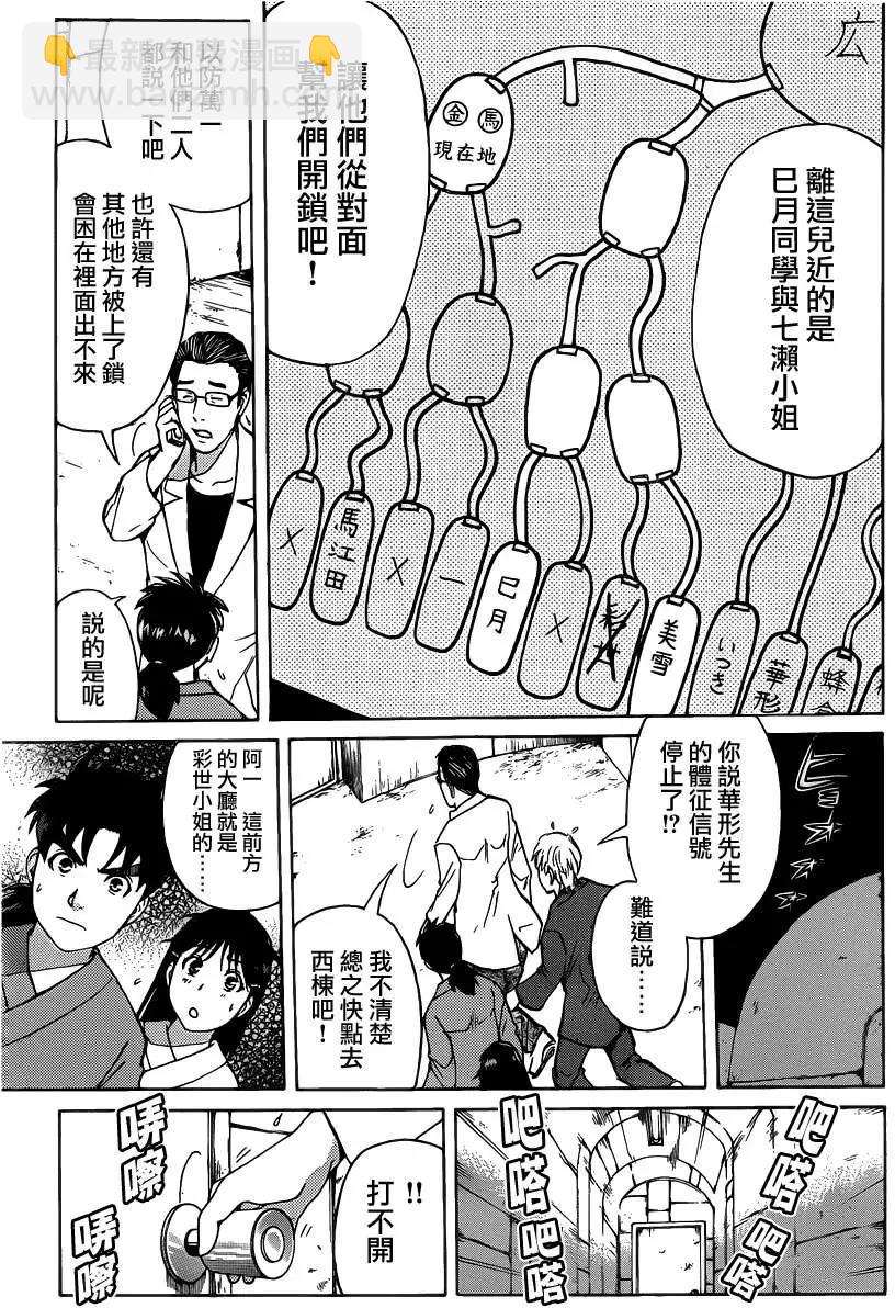 《金田一少年之事件簿R》蚁地狱壕05 第5页