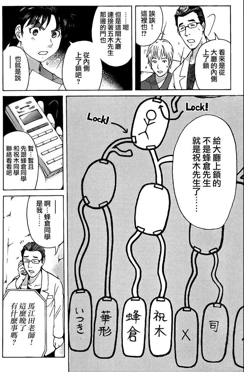 《金田一少年之事件簿R》蚁地狱壕05 第6页
