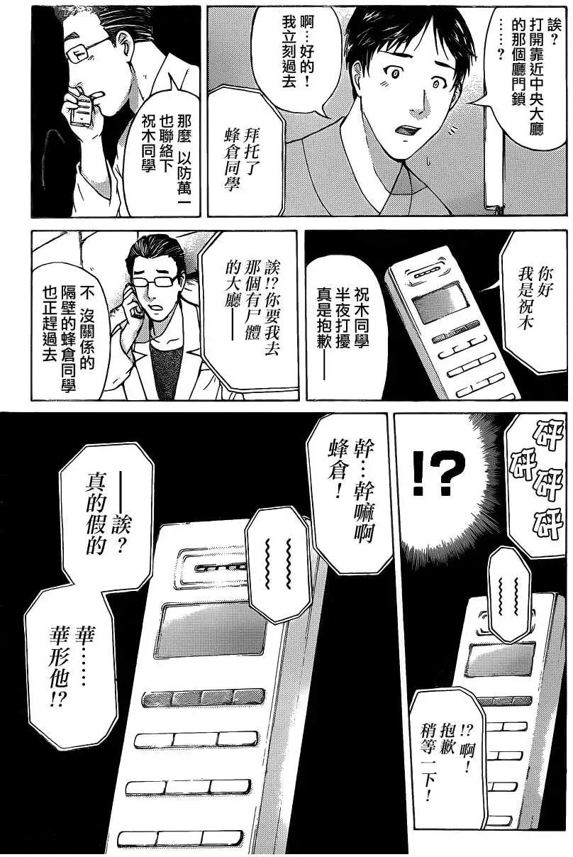 《金田一少年之事件簿R》蚁地狱壕05 第7页