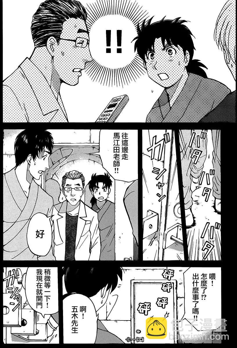 《金田一少年之事件簿R》蚁地狱壕05 第8页