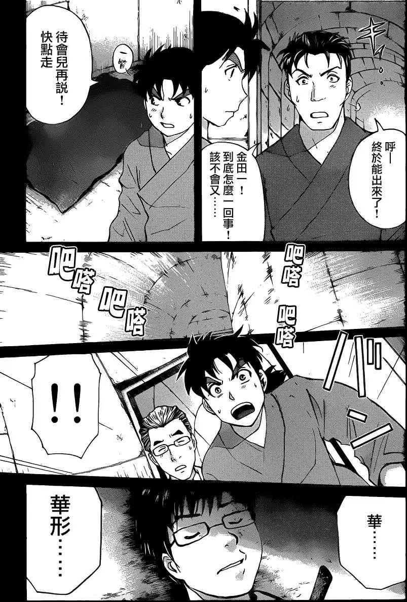 《金田一少年之事件簿R》蚁地狱壕05 第9页