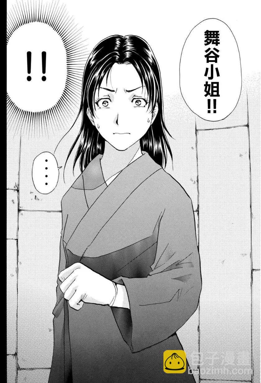 《金田一少年之事件簿R》蚁地狱壕08 第10页