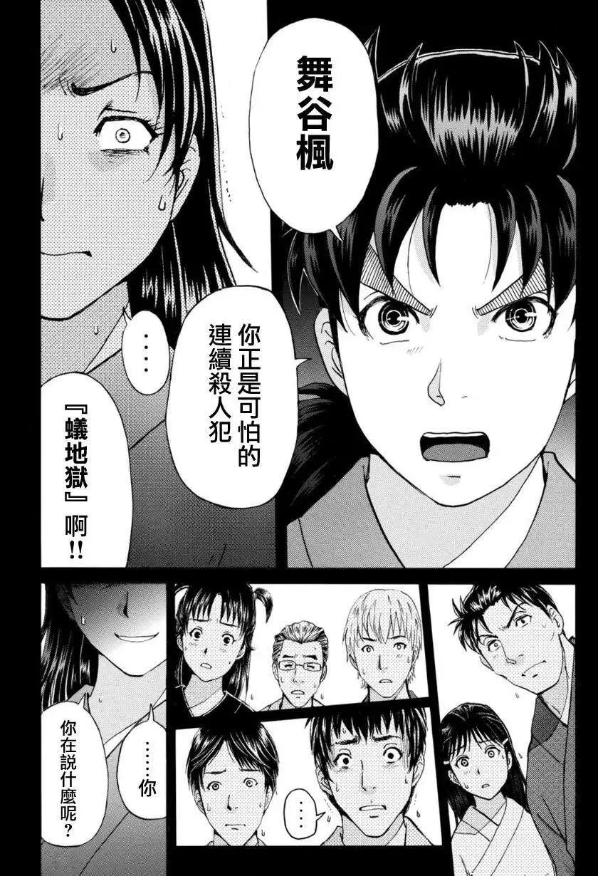 《金田一少年之事件簿R》蚁地狱壕08 第11页
