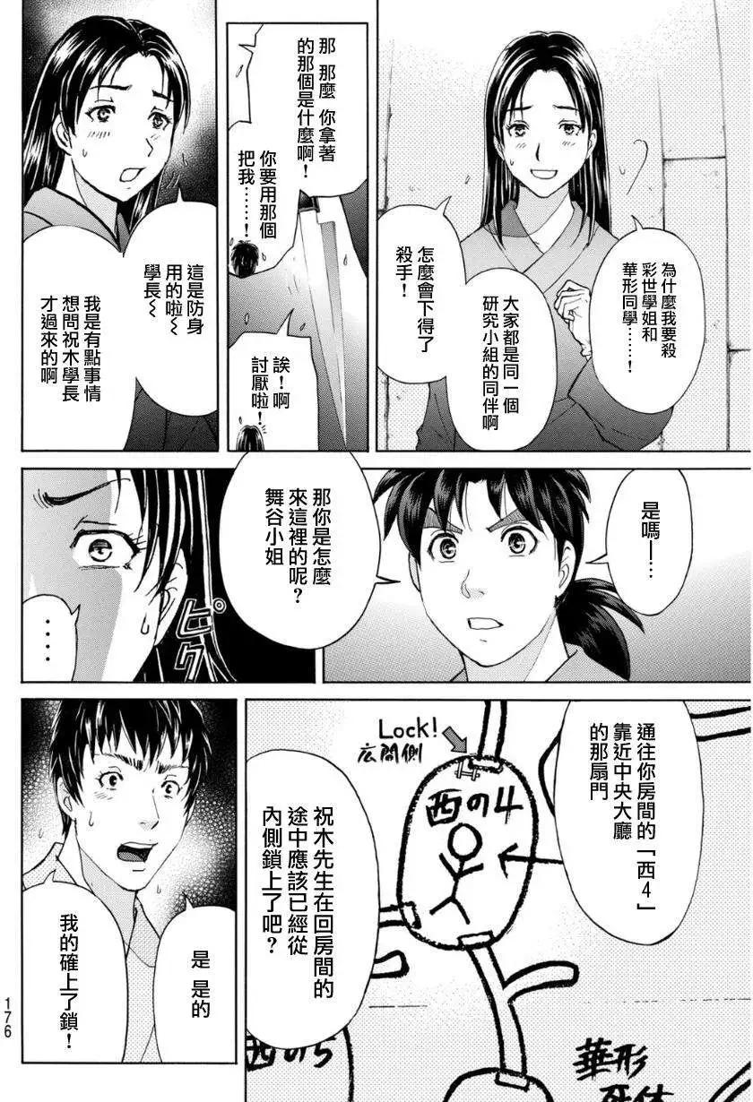 《金田一少年之事件簿R》蚁地狱壕08 第12页