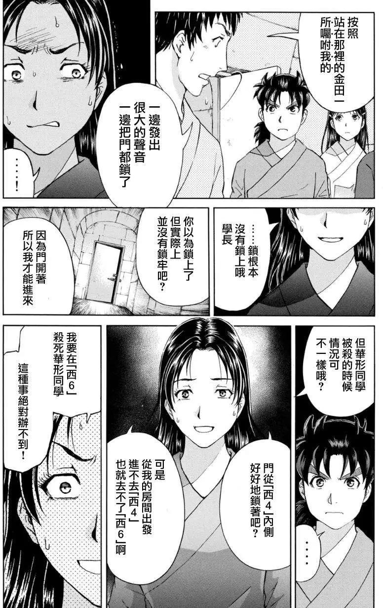《金田一少年之事件簿R》蚁地狱壕08 第13页