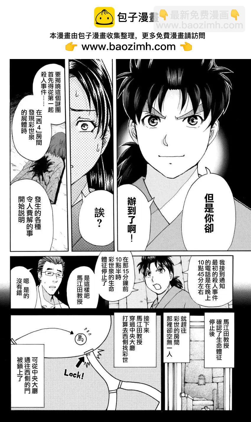 《金田一少年之事件簿R》蚁地狱壕08 第14页
