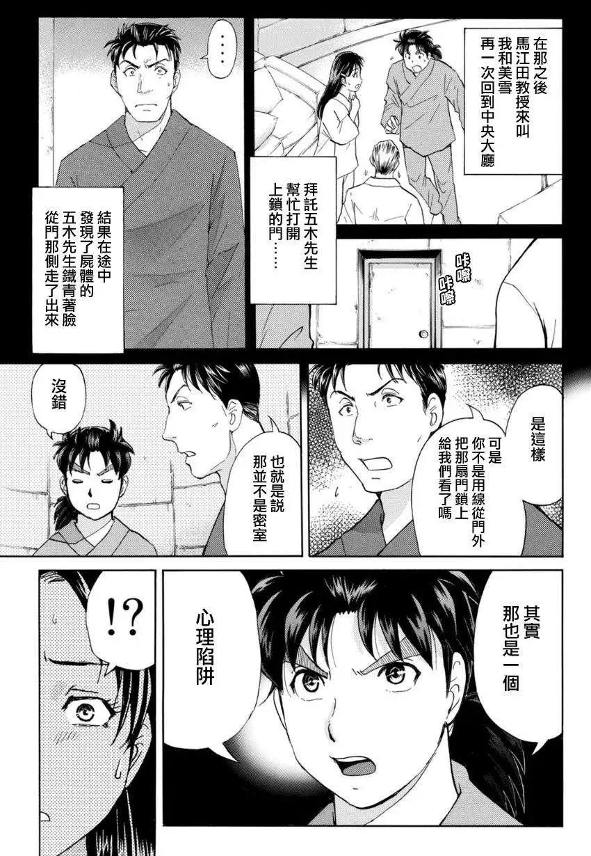 《金田一少年之事件簿R》蚁地狱壕08 第15页