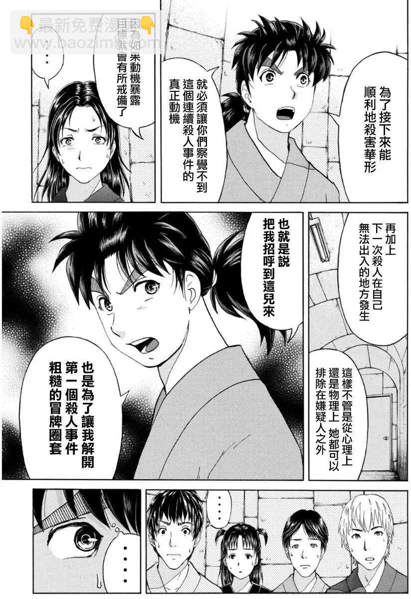 《金田一少年之事件簿R》蚁地狱壕08 第17页