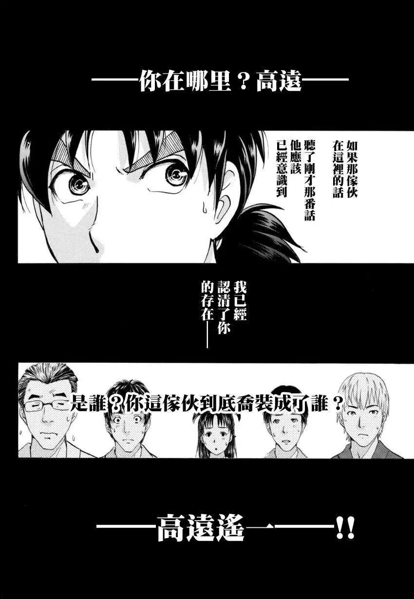 《金田一少年之事件簿R》蚁地狱壕08 第18页