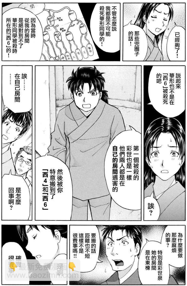 《金田一少年之事件簿R》蚁地狱壕08 第19页