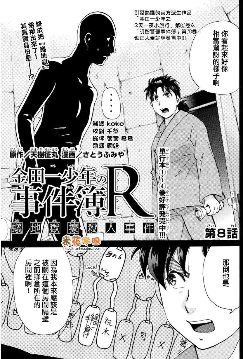 《金田一少年之事件簿R》蚁地狱壕08 第1页