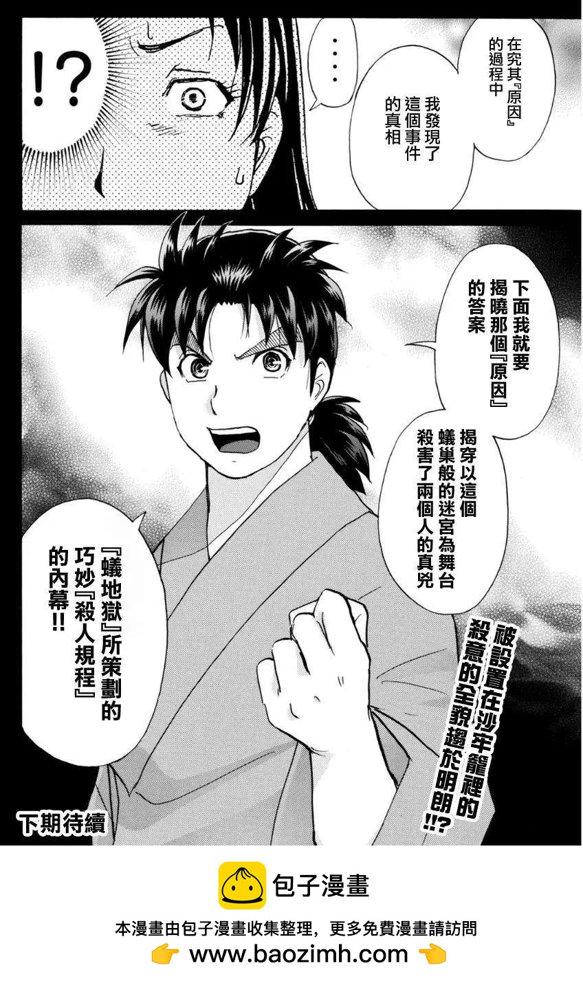 《金田一少年之事件簿R》蚁地狱壕08 第20页