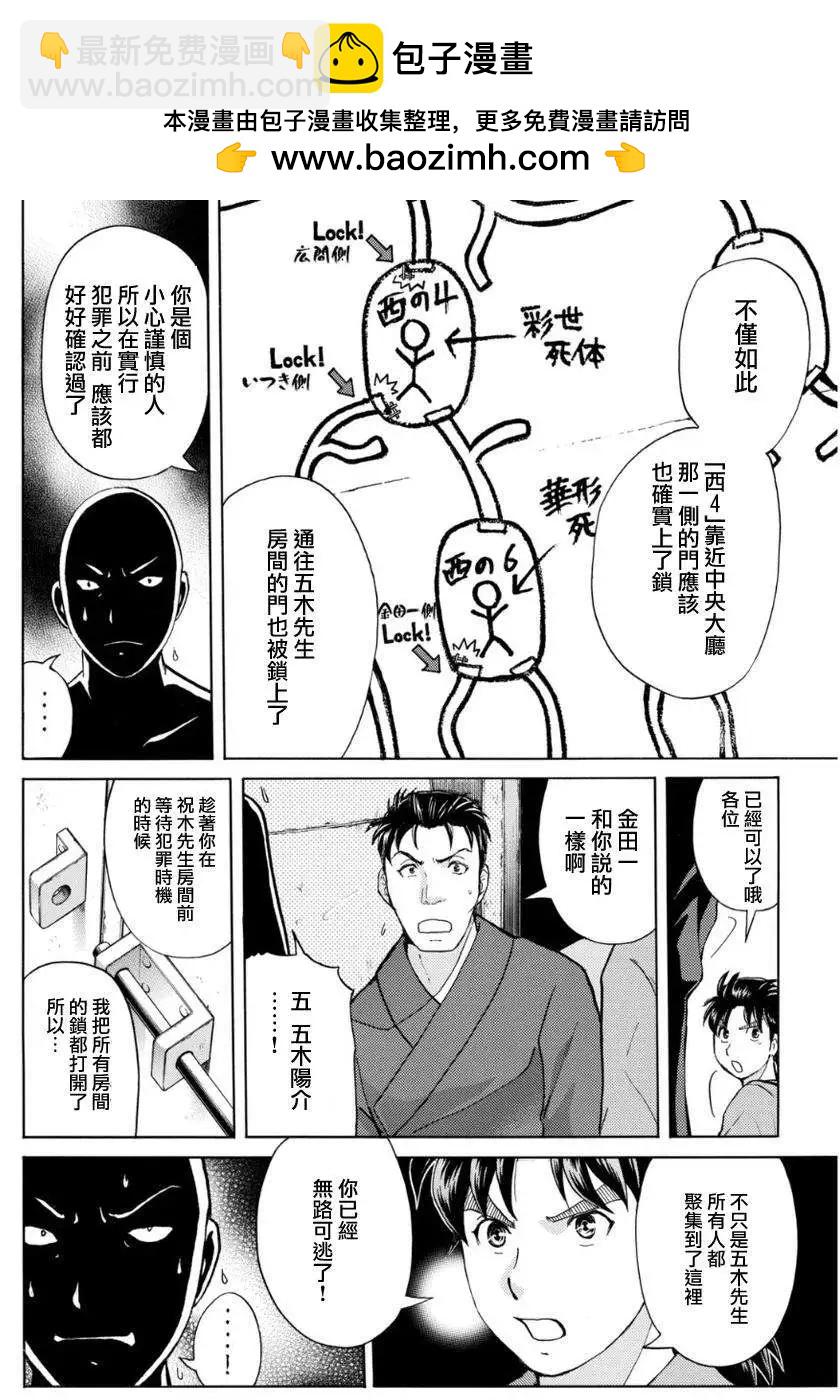 《金田一少年之事件簿R》蚁地狱壕08 第2页