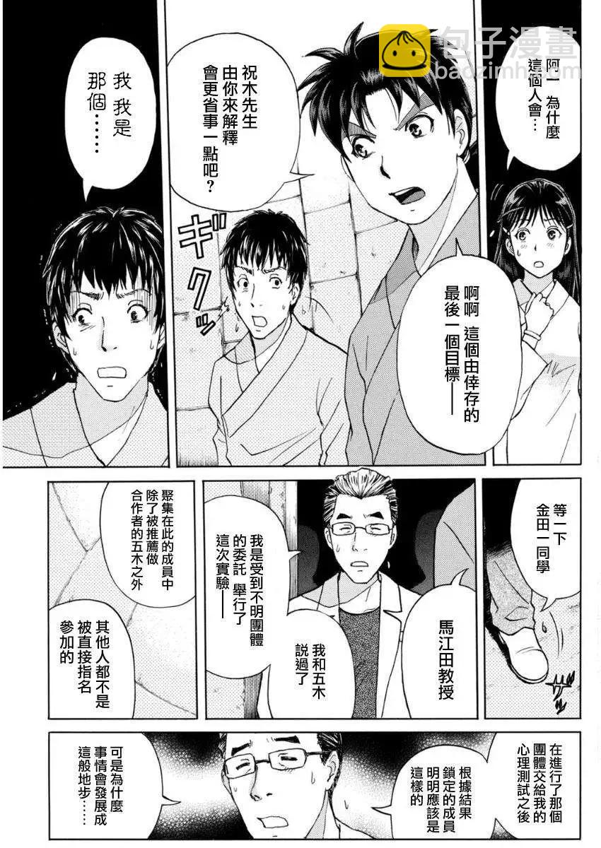 《金田一少年之事件簿R》蚁地狱壕08 第3页