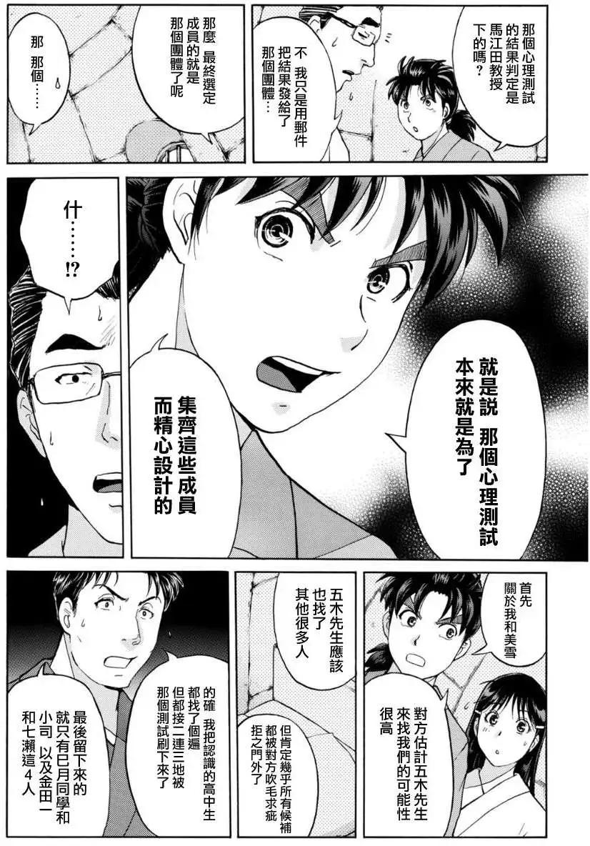 《金田一少年之事件簿R》蚁地狱壕08 第4页