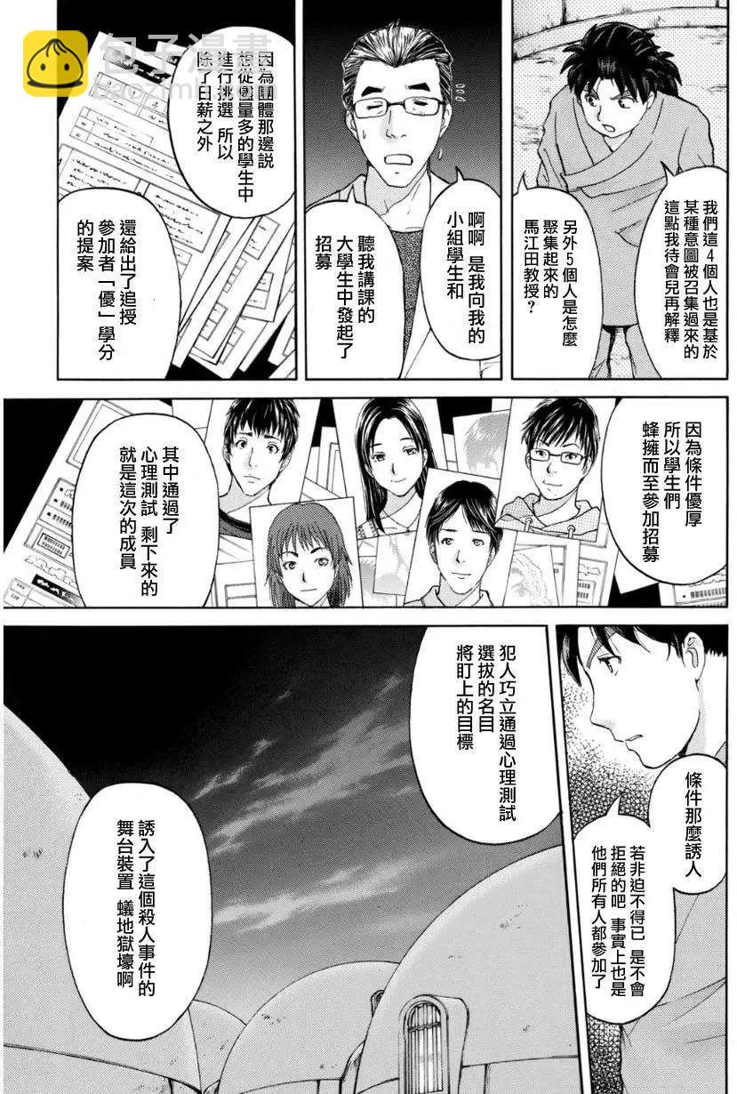 《金田一少年之事件簿R》蚁地狱壕08 第5页