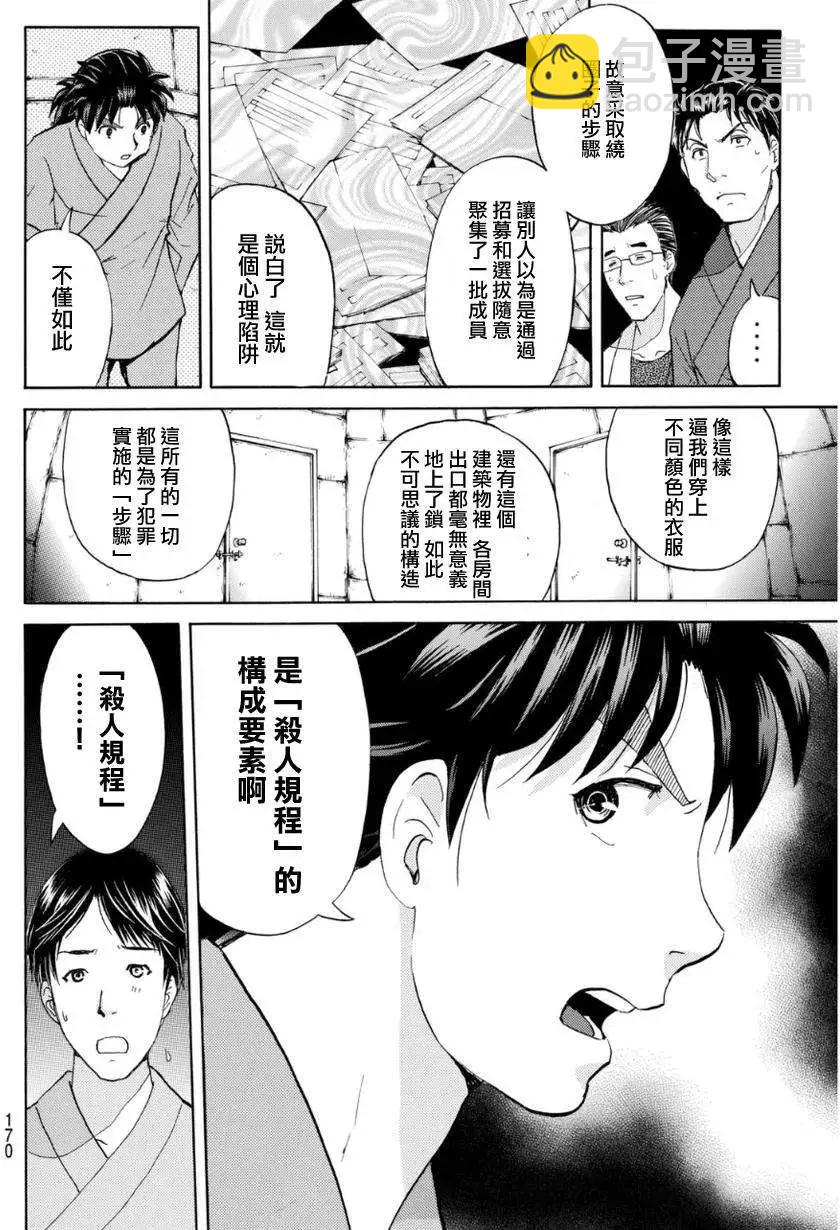 《金田一少年之事件簿R》蚁地狱壕08 第6页