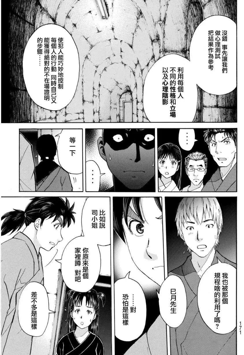 《金田一少年之事件簿R》蚁地狱壕08 第7页