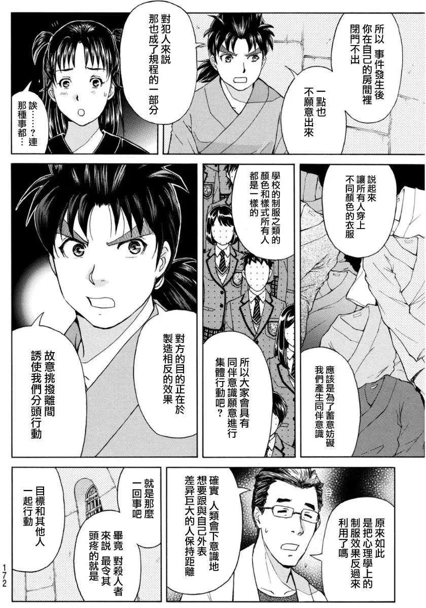 《金田一少年之事件簿R》蚁地狱壕08 第8页