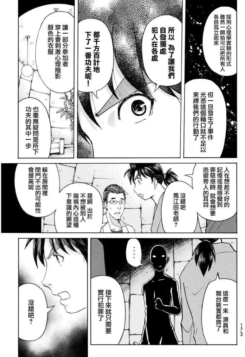 《金田一少年之事件簿R》蚁地狱壕08 第9页