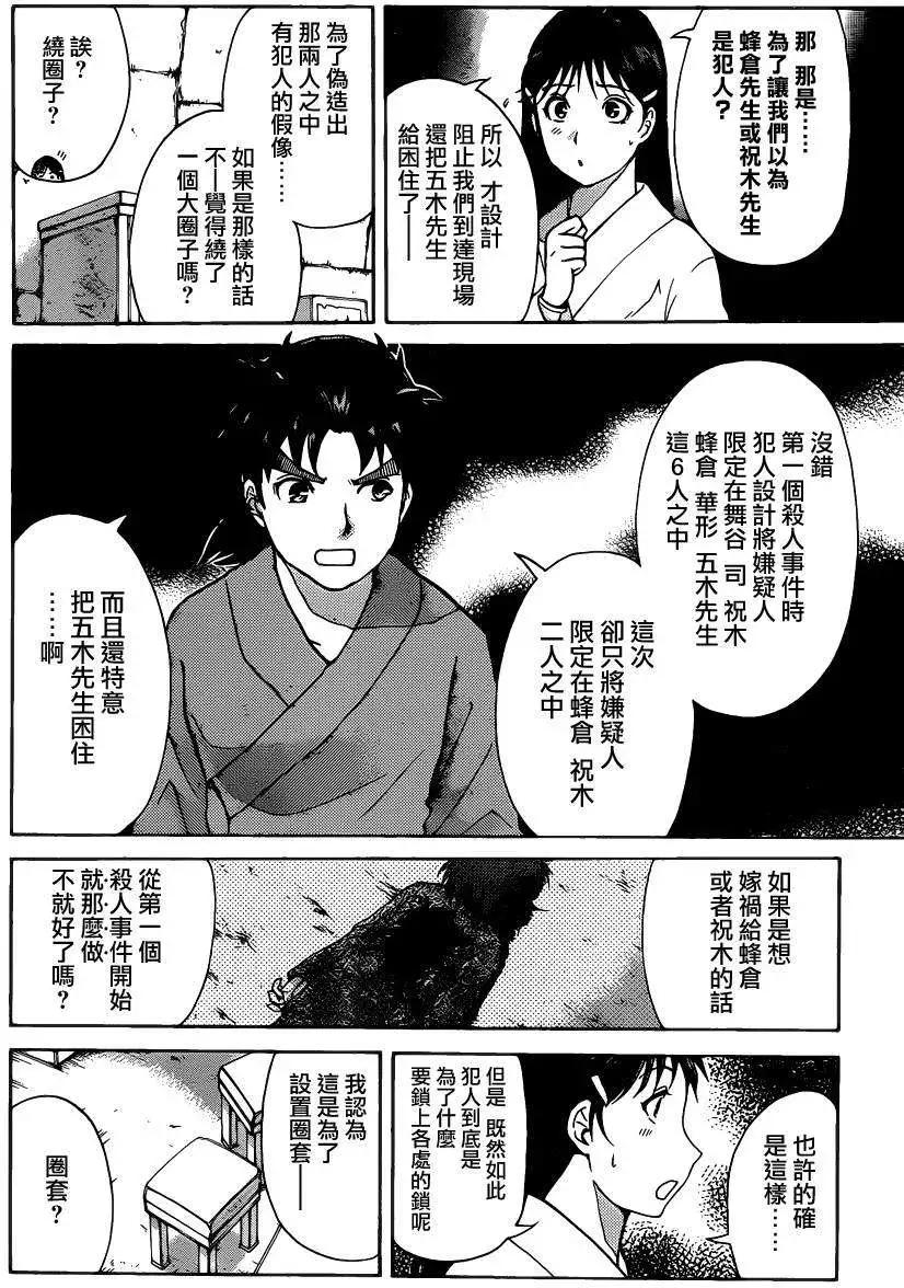 《金田一少年之事件簿R》蚁地狱壕06 第10页