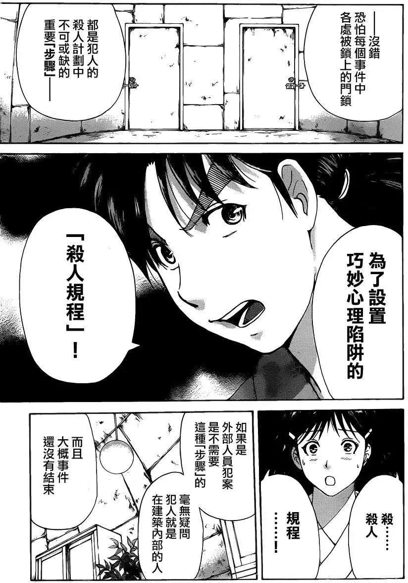 《金田一少年之事件簿R》蚁地狱壕06 第11页