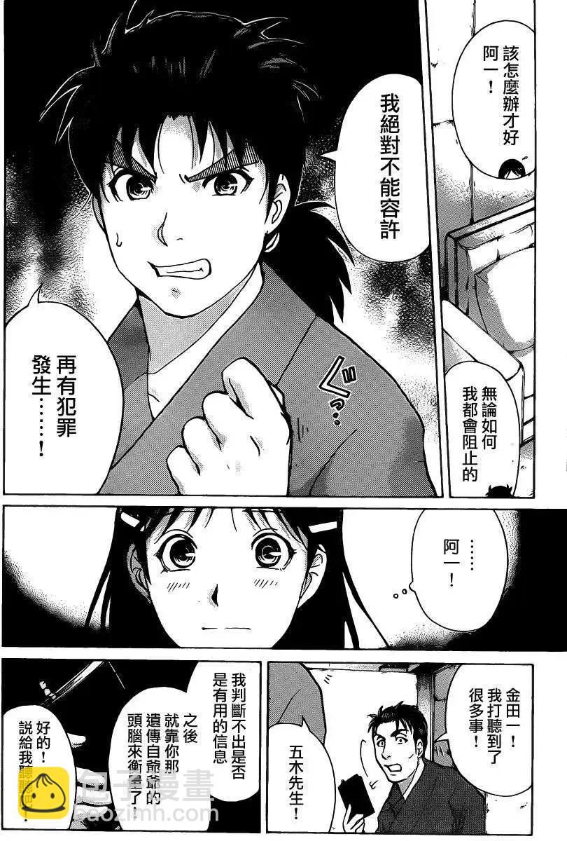《金田一少年之事件簿R》蚁地狱壕06 第12页