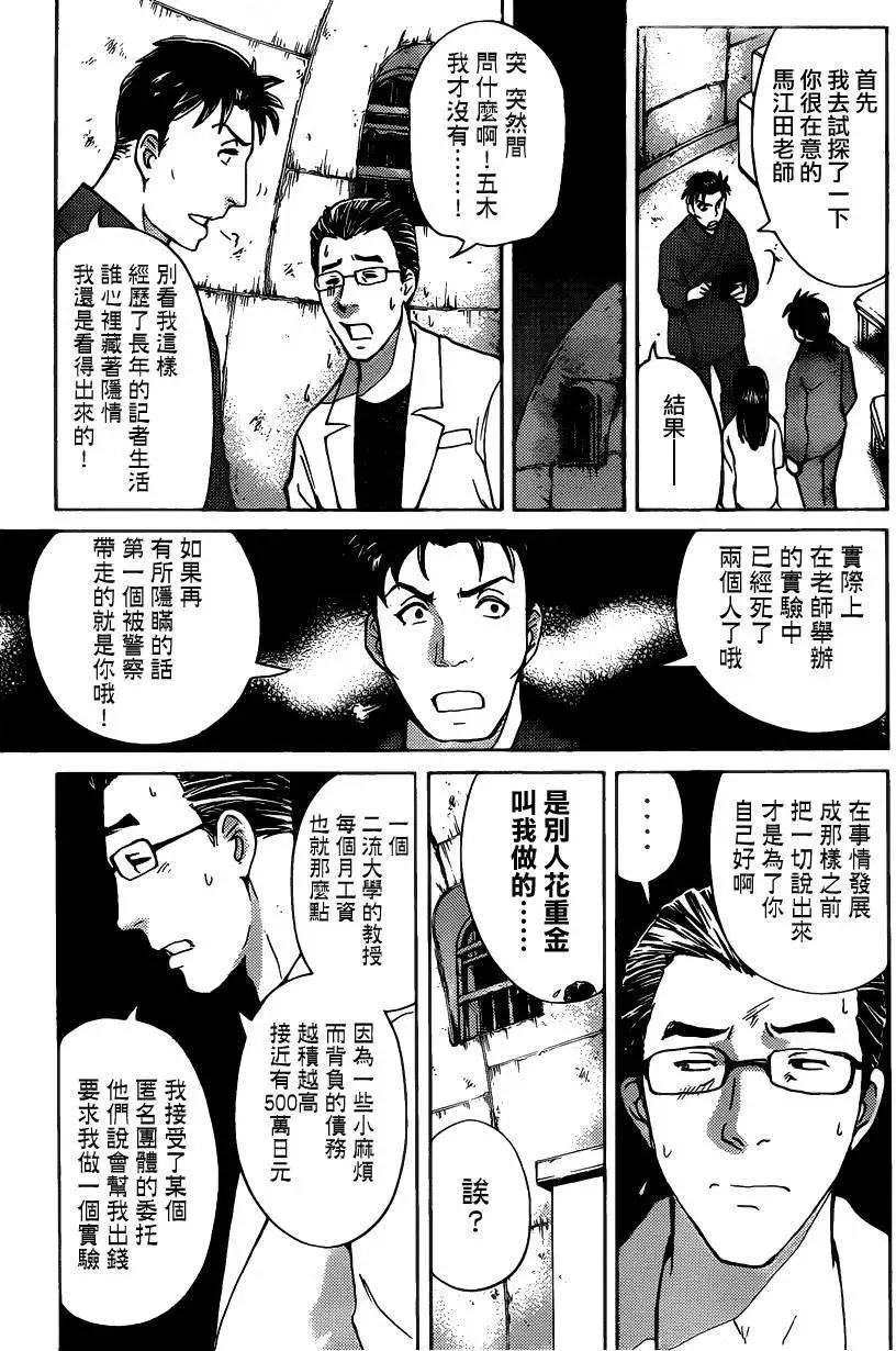 《金田一少年之事件簿R》蚁地狱壕06 第13页