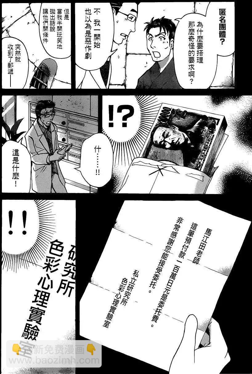 《金田一少年之事件簿R》蚁地狱壕06 第14页