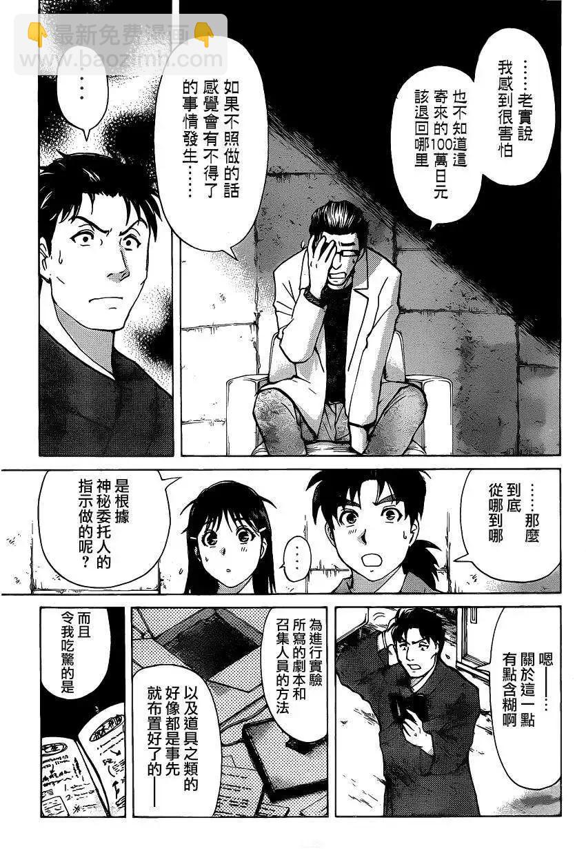 《金田一少年之事件簿R》蚁地狱壕06 第15页