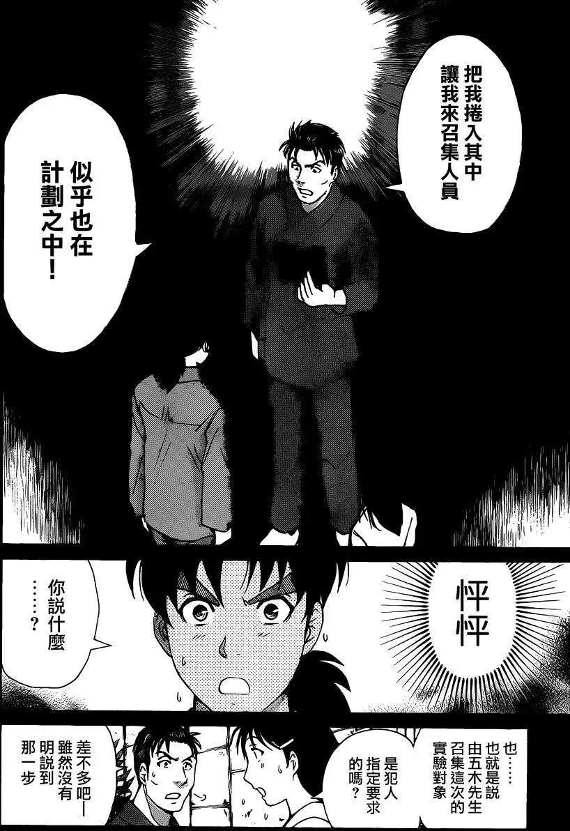 《金田一少年之事件簿R》蚁地狱壕06 第16页