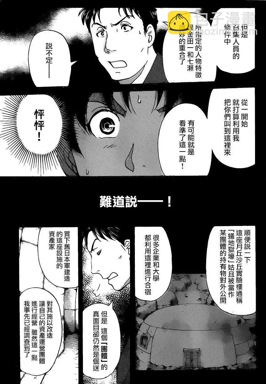 《金田一少年之事件簿R》蚁地狱壕06 第17页